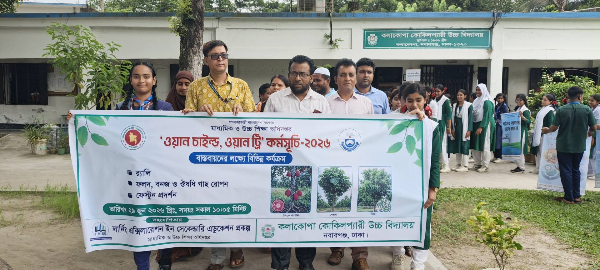 🌱 ওয়ান চাইল্ড, ওয়ান ট্রি কর্মসূচি-২০২৬ 🌱